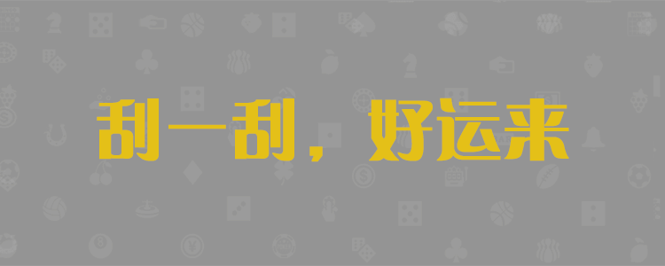 加拿大预测,加拿大pc结果,加拿大走势图,28预测,pc在线预测